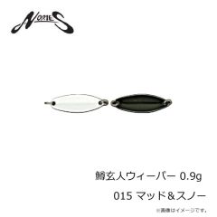 ノリーズ　鱒玄人ウィーパー 0.9g 015 マッド＆スノー