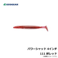 エコギア　パワーシャッド 4インチ 111 鮃レッド