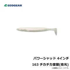 エコギア　パワーシャッド 4インチ 111 鮃レッド