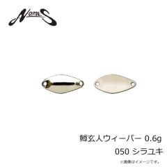 ノリーズ　鱒玄人ウィーパー 0.6g 050 シラユキ