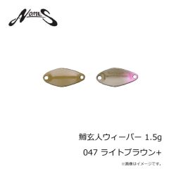 ノリーズ　鱒玄人ウィーパー 1.5g 047 ライトブラウン+