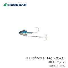 エコギア　3Dジグヘッド 14g 2ケ入り D03 イワシ