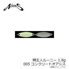 ノリーズ　鱒玄人ルーニー 1.8g 001 放流赤金