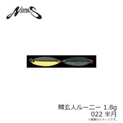 ノリーズ　鱒玄人ルーニー 1.8g 022 半月