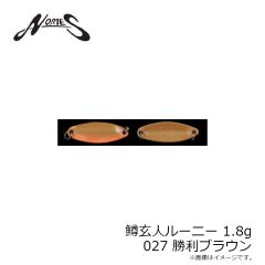 ノリーズ　鱒玄人ルーニー 1.8g 022 半月