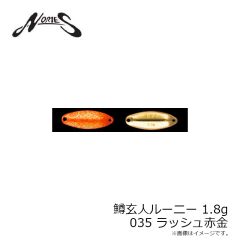 ノリーズ　鱒玄人ルーニー 1.8g 022 半月