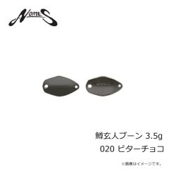 ノリーズ　鱒玄人ブーン 3.5g 017 カラシ