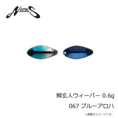 ノリーズ　鱒玄人ウィーパー 0.6g 067 ブルーアロハ