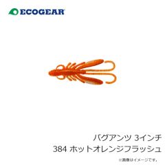 エコギア    バグアンツ 3インチ 384 ホットオレンジフラッシュ