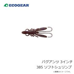 エコギア    バグアンツ 3インチ 385 ソフトシュリンプ