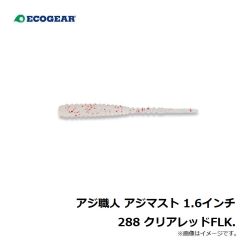 エコギア　アジ職人 アジマスト 1.6インチ 010 パールグロウ(夜光)