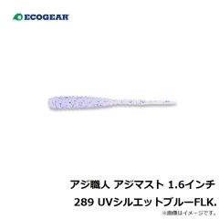 エコギア　アジ職人 アジマスト 1.6インチ 010 パールグロウ(夜光)