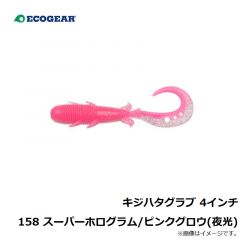 エコギア    キジハタグラブ 4インチ 158 スーパーホログラム/ピンクグロウ(夜光)