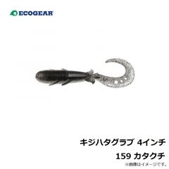 エコギア　キジハタグラブ 4インチ 159 カタクチ 