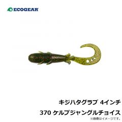 エコギア　キジハタグラブ 4インチ370 ケルプジャングルチョイス