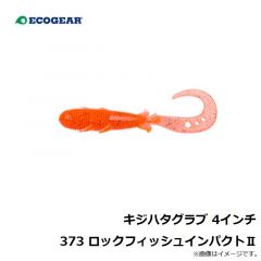 エコギア　キジハタグラブ 4インチ 373 ロックフィッシュインパクトII