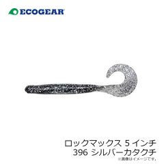 エコギア　ロックマックス 5インチ 032 ミッドナイトグロウ(夜光)