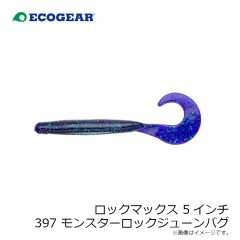 エコギア　ロックマックス 5インチ 032 ミッドナイトグロウ(夜光)