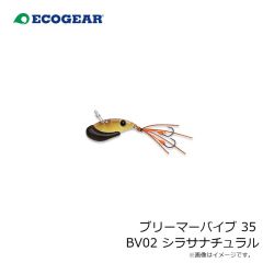 エコギア　ブリーマーバイブ 35 BV02 シラサナチュラル