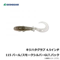 エコギア    キジハタグラブ 4.5インチ 115 パール/スモークシルバーGLT.バック