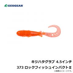 エコギア　キジハタグラブ 4.5インチ 373 ロックフィッシュインパクトII