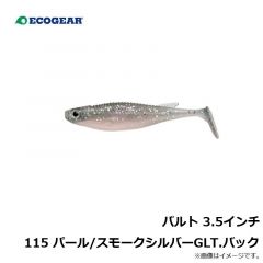 エコギア　バルト 3.5インチ 115 パール/スモークシルバーGLT.バック