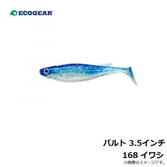 エコギア　バルト 3.5インチ 168 イワシ