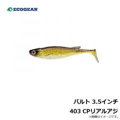 エコギア　バルト 3.5インチ 403 CPリアルアジ