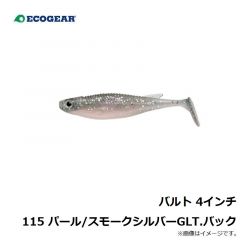 エコギア　バルト 4インチ 115 パール/スモークシルバーGLT.バック