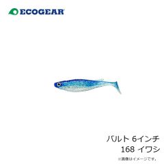 エコギア　バルト 6インチ 168 イワシ
