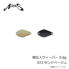 ノリーズ　鱒玄人ウィーパー 0.6g 072 サンドベージュ