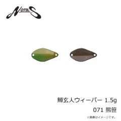 ノリーズ　鱒玄人ウィーパー 1.5g 071 熊笹