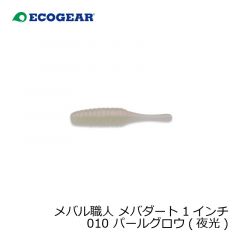 エコギア　メバル職人 メバダート 1インチ 010 パールグロウ(夜光)