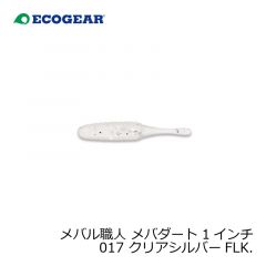 エコギア　メバル職人 メバダート 1インチ 017 クリアシルバーFLK.