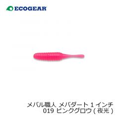 エコギア　メバル職人 メバダート 1インチ 019 ピンクグロウ(夜光)