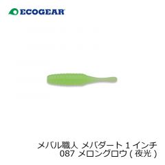 エコギア　メバル職人 メバダート 1インチ 087 メロングロウ(夜光)