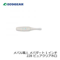 エコギア　メバル職人 メバダート 1インチ 228 ピュアクリアホロ