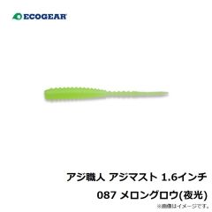 エコギア　アジ職人 アジマスト 1.6インチ 010 パールグロウ(夜光)