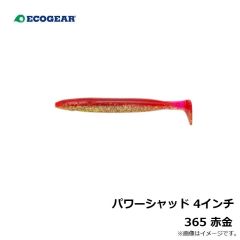 エコギア　パワーシャッド 4インチ 111 鮃レッド