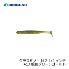 エコギア　グラスミノー M [GRASS MINNOW M]　276 リアルベイトフィッシュ