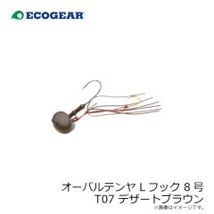 エコギア　オーバルテンヤ Lフック 8号 T07 デザートブラウン