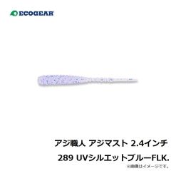 エコギア　アジ職人 アジマスト 2.4インチ 010 パールグロウ(夜光)