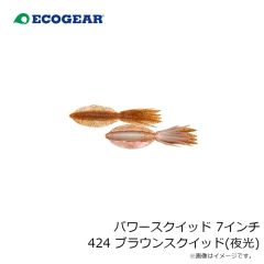 エコギア　パワースクイッド 7インチ 010 パールグロウ(夜光)