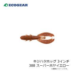 エコギア キジハタホッグ 3インチ 388 スーパーホヤイエロー