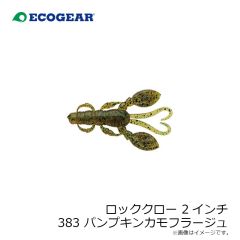 エコギア　ロッククロー 2インチ 383 パンプキンカモフラージュ