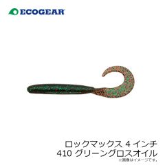 エコギア   ロックマックス 3インチ 373 ロックフィッシュインパクトII