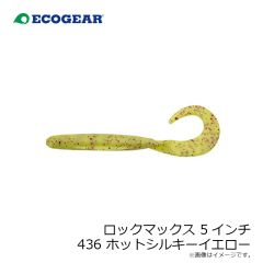 エコギア　ロックマックス 5インチ 032 ミッドナイトグロウ(夜光)