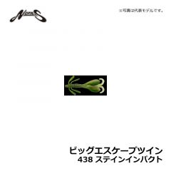 ノリーズ　ビッグエスケープツイン　317 ライトグリーンパンプキンブルーFLK.　ワーム テキサスリグ ヘビキャロ トレーラー