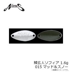 ノリーズ　鱒玄人ソフィア1.6g 15 マッド＆スノー