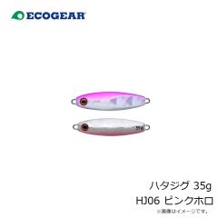 エコギア　ハタジグ 35g HJ06 ピンクホロ
